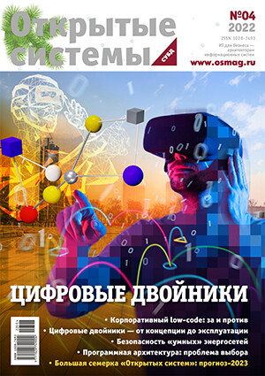 Open Systems. DBMS 2020, Volume 28, Number 2