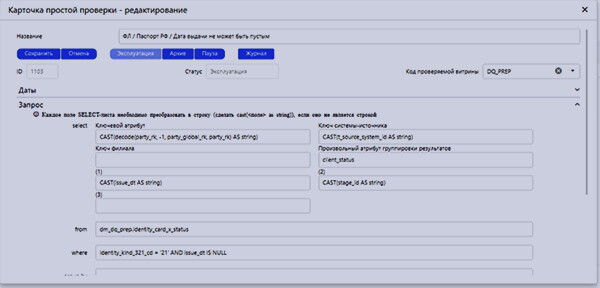 Открытая платформа управления качеством данных