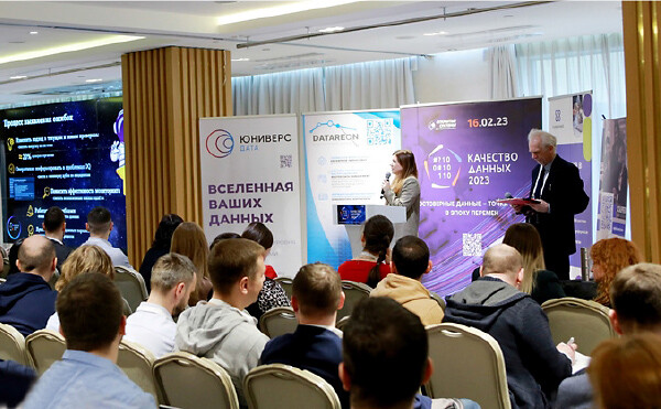 «Качество данных — 2023»: точка опоры в эпоху перемен
