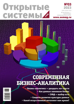 Open Systems. DBMS 2020, Volume 28, Number 2