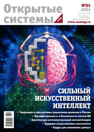 Open Systems. DBMS 2020, Volume 28, Number 2