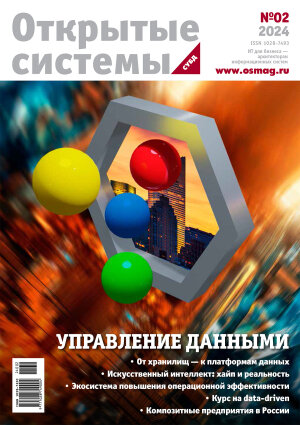 Open Systems. DBMS 2020, Volume 28, Number 2