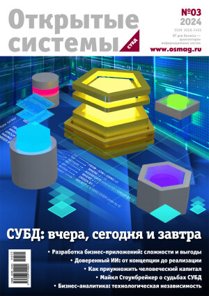 Open Systems. DBMS 2020, Volume 28, Number 2