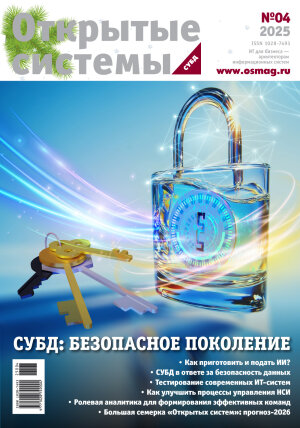 Open Systems. DBMS 2020, Volume 28, Number 2