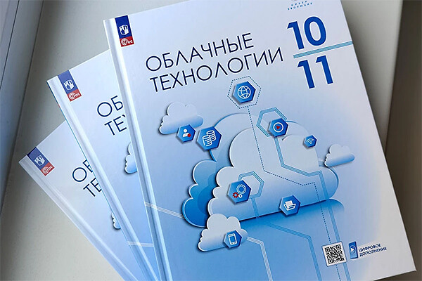 «Яндекс» и VK написали школьный учебник по облакам
