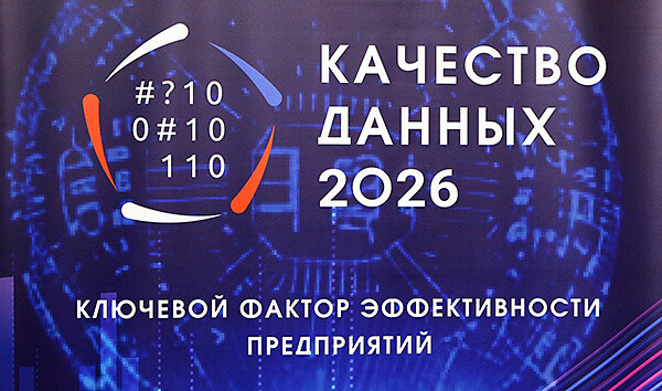 Качество данных — основа эффективности