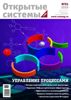 Open Systems. DBMS 2020, Volume 28, Number 2