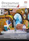 Новая магистраль: «большая семерка» ОС, версия 2011