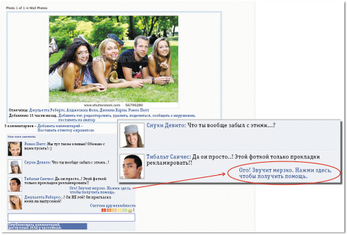 Технологии для борьбы с кибертравлей