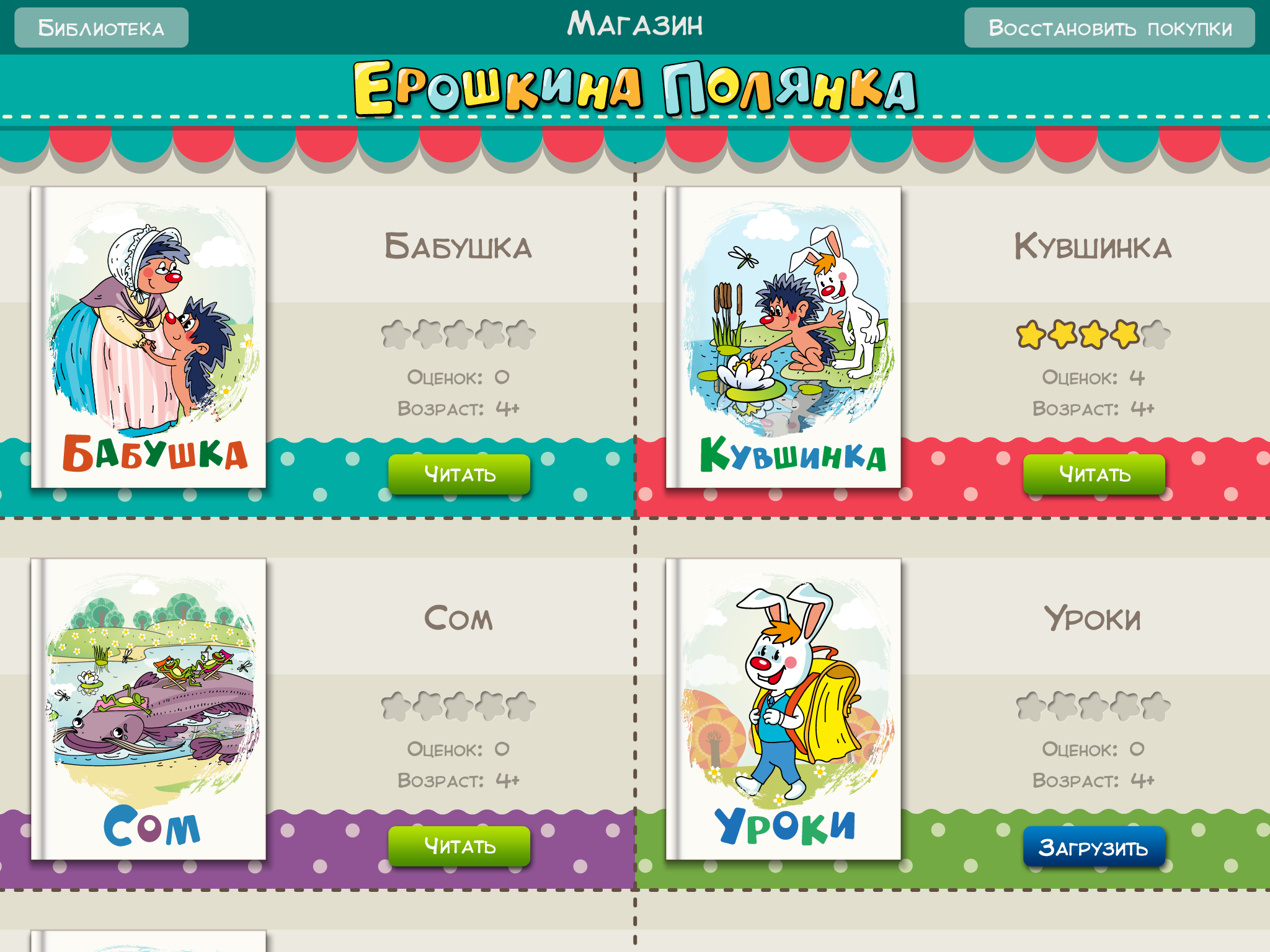 Ежик Ерошка поселился в iPad! - Классный журнал - популярный журнал для  детей