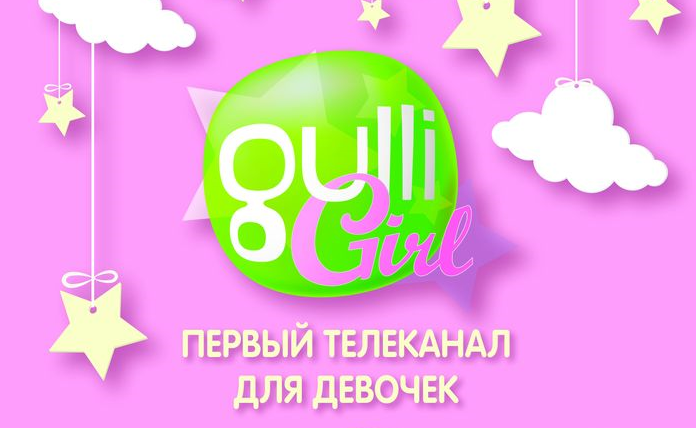 Гулли герл. Телеканал Gulli. Телеканал Гулли герл. Gulli girl канал. Логотип канал Gulli.