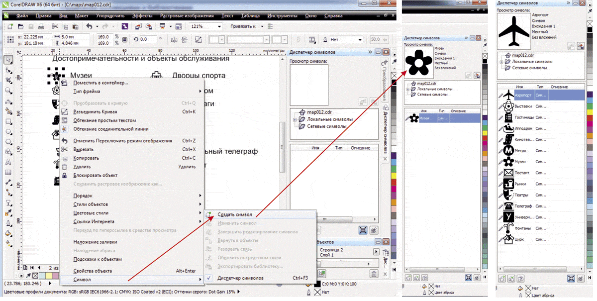 Текст драв. Символы в coreldraw. Библиотеки символов для coreldraw. Символы для корел. Вставка символа в кореле.