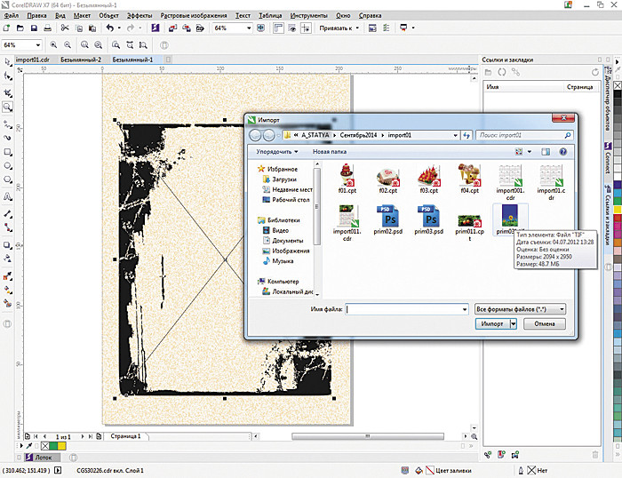 Импорт в корел. Вставка рисунка в кореле. Что такое импорт изображения в coreldraw. Корел поместить в контейнер. Команда импортировать в coreldraw.