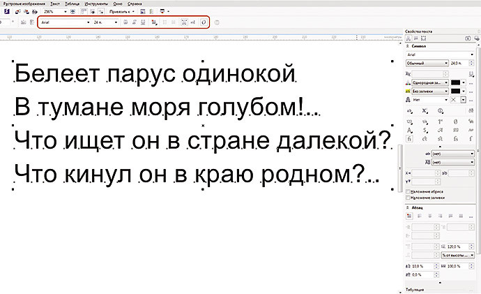 Как вставить текст в кореле. Простой и фигурный текст. Как преобразовать простой текст в фигурный в кореле. Как сделать фигурный текст в Корал. Как вставить фигурный текст какие настройки есть у него.