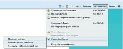 Экран 6. Включение фильтра SmartScreen