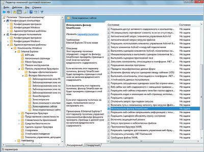 Экран 8. Настройка фильтра SmartScreen с помощью групповой политики