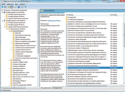 Экран 9. Настройка глобальных параметров SmartScreen с?помощью групповых политик