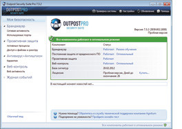 Outpost Pro, версия 7.5.2