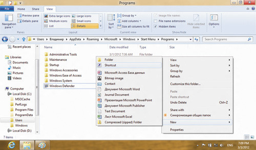 Создание нового ярлыка