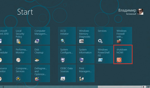 Ярлык для выключения компьютера