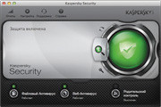 Kaspersky Security для Mac