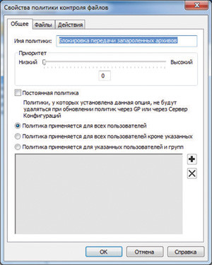 Основные параметры файловой политики Zlock?4.0