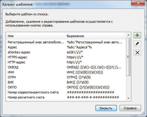 Работа с шаблонами в Zlock 4.0