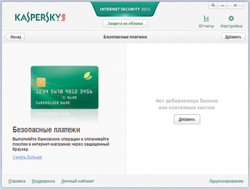 Безопасные платежи