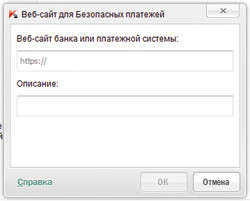 Веб-сайт для?безопасных платежей