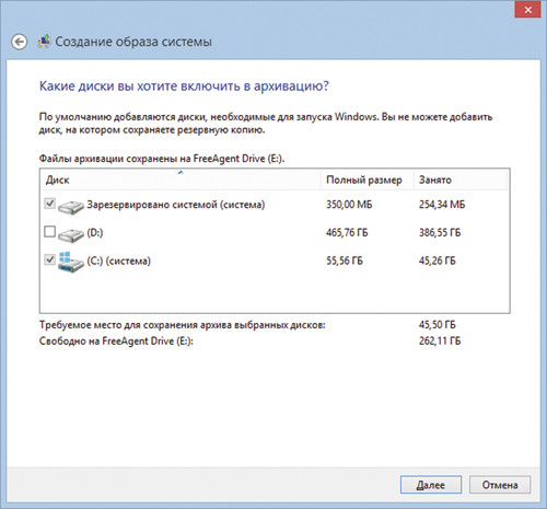 Выбор дисков для архивации