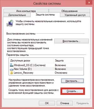 Создание точки восстановления