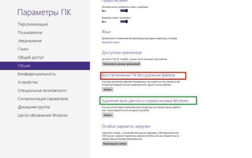 Восстановление компьютера