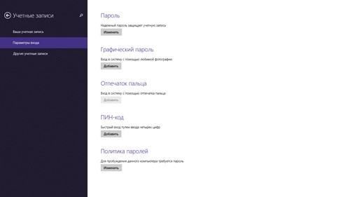 Учетные записи. Параметры входа