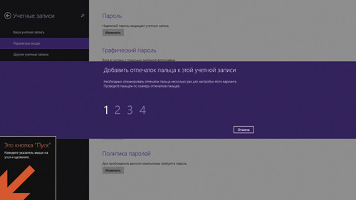 Использовать отпечаток пальца