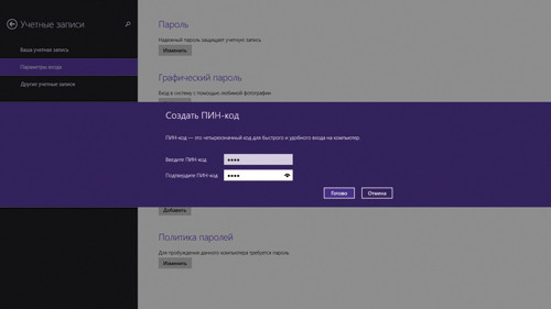 Задать PIN-код