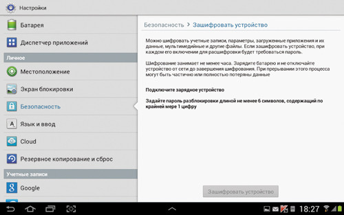 Зашифровать устройство