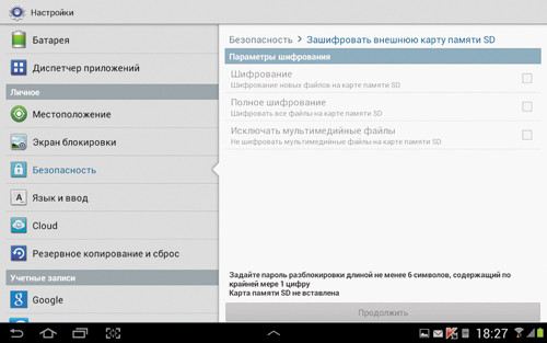 Зашифровать внешнюю SD-карту