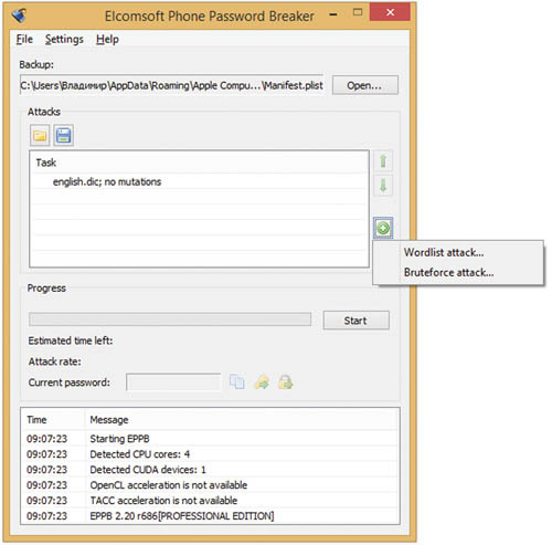 Выбор типа атаки