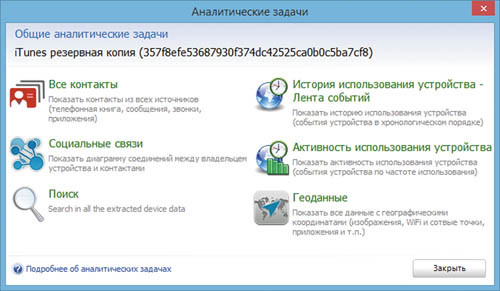 Аналитические задачи