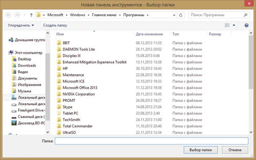 Выбор папки