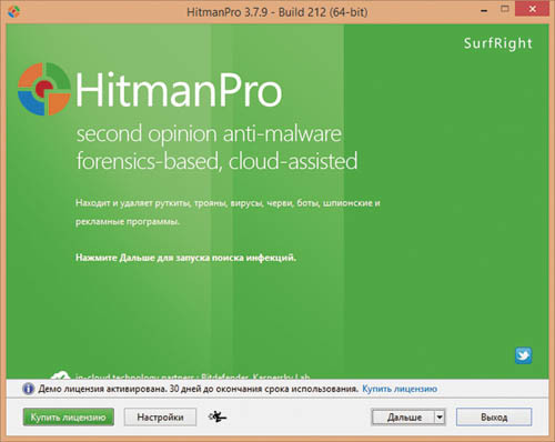 Главное окно HitmanPro