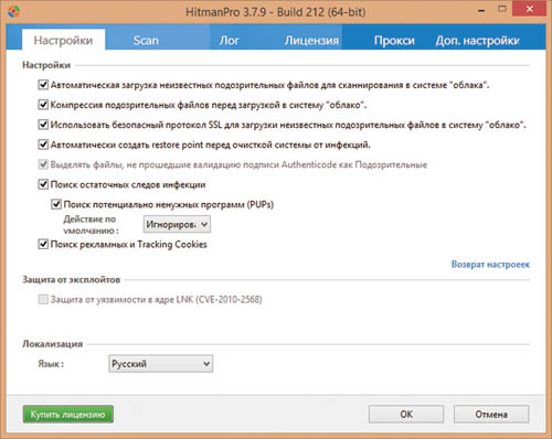 Настройка HitmanPro