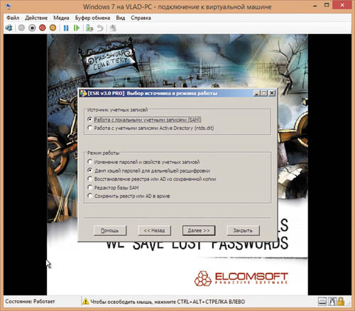Свойства и пароли учетных записей