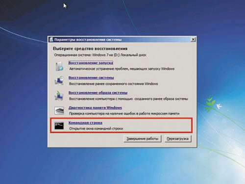 Переустановка пароля с?помощью диска восстановления