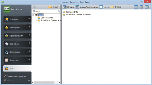 Главное окно RoboForm