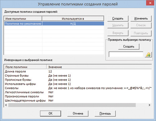 Политика паролей