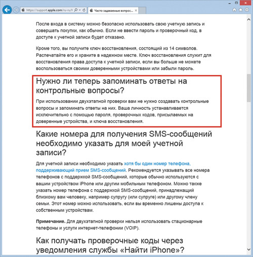 Ваша личность устанавливается исключительно с помощью пароля, проверочных кодов, присылаемых на доверенные устройства, и?ключа восстановления