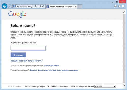 Забыли пароль?