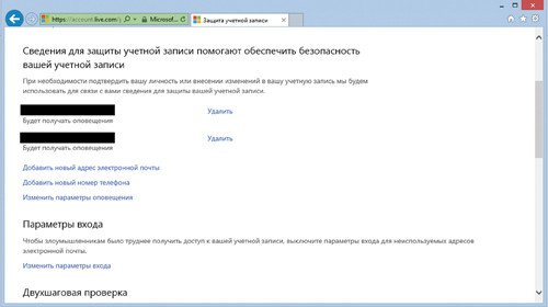 Добавление доверенного адреса электронной почты или номера телефона