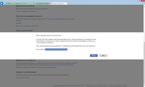 Код восстановления